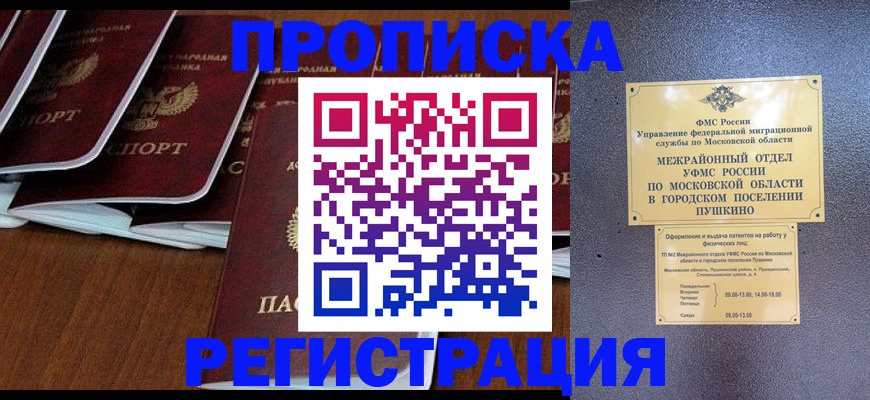 прописка иностранных граждан в Новомичуринске