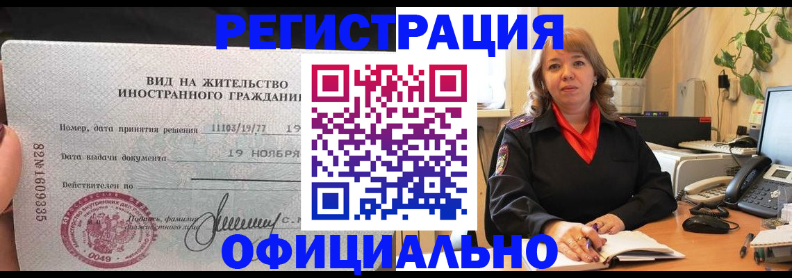 временная регистрация 2025 в Новомичуринске