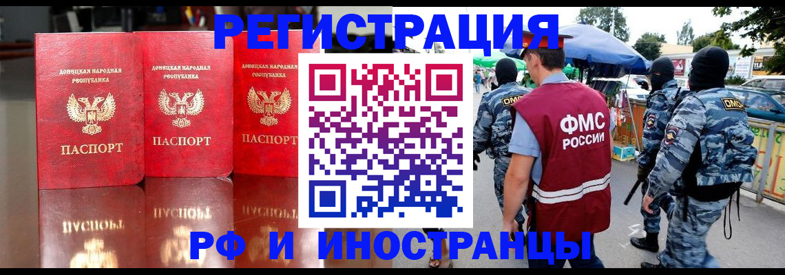 прописка штамп в Новомичуринске