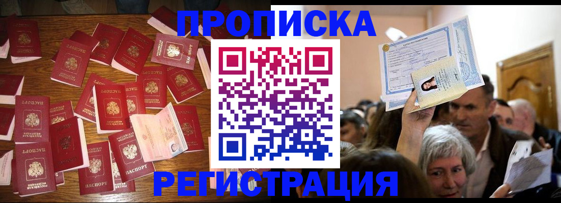 временная регистрация в Новомичуринске