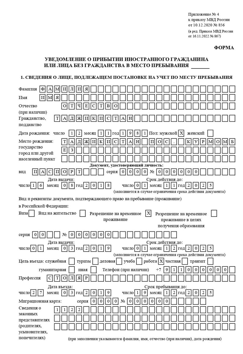 временная регистрация в Новомичуринске
